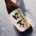 花泉酒造株式会社/HANAIZUMI Sake Brewery(花泉・ロ万醸造元) (@hanaizumi_roman) Twitter profile photo 花泉酒造株式会社/HANAIZUMI Sake Brewery(花泉・ロ万醸造元) (@hanaizumi_roman) Twitter profile photo