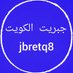 جبريت الكويت jbretq8@ (@jbretq8) Twitter profile photo جبريت الكويت jbretq8@ (@jbretq8) Twitter profile photo