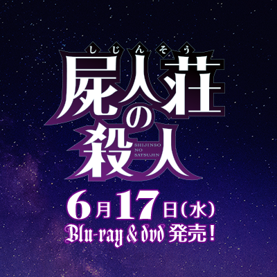 映画『#屍人荘の殺人』公式アカウントです。 原作 #今村昌弘、監督 #木村ひさし、出演 #神木隆之介 #浜辺美波 #中村倫也 #葉山奨之 #矢本悠馬 #佐久間由衣 #山田杏奈 #大関れいか #福本莉子 #塚地武雅 #ふせえり #池田鉄洋 #古川雄輝 #柄本時生 主題歌 #Perfume 「#再生」6月17日発売‼️