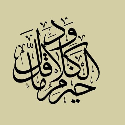 Educator | Arabic Linguist | BA in Islamic Studies & Arabic Literature, MA in Qur'anic Sciences | PhD | Canada