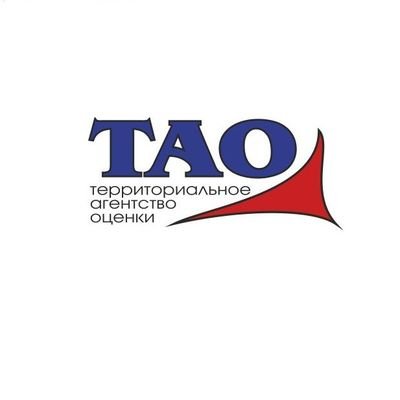 'ТАО' оказывает профессиональные услуги по оценке различных объектов собственности! Оценка, Судебная экспертиза, Оценка для нотариуса, Оспаривание кадастровой