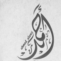𝒜𝒽𝓂𝑒𝒹 (@ahmed_alanzi) 's Twitter Profile Photo 𝒜𝒽𝓂𝑒𝒹 (@ahmed_alanzi) 's Twitter Profile Photo
