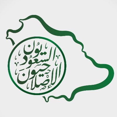 SaudiReformers Profile Picture