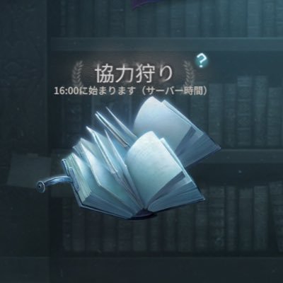 第五人格 お化け屋敷 ルール