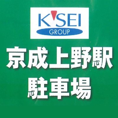 京成上野駅直結、上野動物園弁天門徒歩1分。上野公園桜並木の直下にあり、上野公園散策やアメ横のお買い物に大変便利です。平面・自走式の屋内駐車場で雨の日も乗降ラクラク。