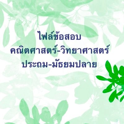 #ข้อสอบแข่งขัน#หนังสือเตรียมสอบ#ijso#สอวน