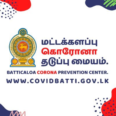 மட்டக்களப்பு கொரோனா தடுப்பு செயலணி | Batticaloa Corona Prevention Center | Visit our Website & send a request to Higher Officials. Call 0764553242 or 0771528938