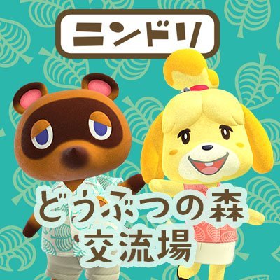【月刊ゲーム雑誌 ニンテンドードリーム(@nindori)公式アカウント】 Nintendo Switch『あつまれ どうぶつの森』、スマホアプリ『どうぶつの森 ポケットキャンプ』の写真を募集! #あつ森ニンドリ投稿 もしくは #ポケ森ニンドリ で投稿してください。誌面で紹介しちゃうかも。詳しくは下記リンクへ。