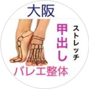 バレエで悩む方を０に！ バレエ整体ピラティスで心も体も変えていく💃✨ 大阪在住 ⏩柔軟性アップ方法 ⏩バレエ整体 ⏩バレエピラティス 体幹強化、柔軟性を高め怪我をしにくい身体、怪我の改善も行なっていきます。 DMでのご質問返信できかねます。 ご興味のある方はこちら⇩