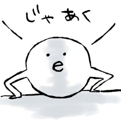 じゃあくさんのプロフィール画像