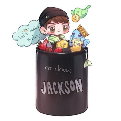 กระปุกเพื่อออมแรงซัพพอร์ตเล็กๆให้ Jackson Wang
รีวิว ➡ #รีวิวนักออม
ยอดสะสม&การนำไปใช้➡ #กระปุกของแจ็คสัน 
สินค้า+อัพเดท+แท็กพัสดุ➡ #ร้านค้าน้องปุก

by.@523qiu