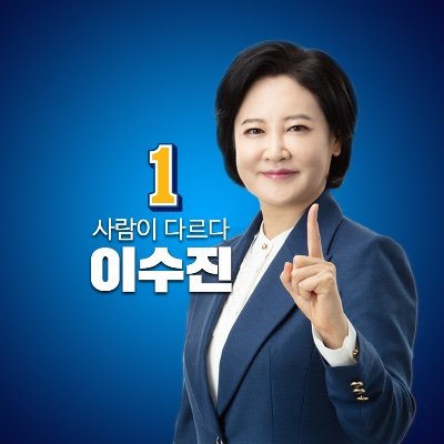 동작을 이수진후보 팬클럽 '디케'입니다. 많은 관심과 응원 부탁드립니다.