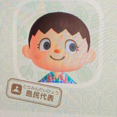 kaichan2010's profile picture. あつまれどうぶつの森はじめました^_^