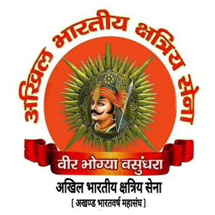 राष्ट्रीय 'स्वयं सेवी सहायतार्थ' कार्यरत क्षत्रिय एवं सामाजिक संघठन (नाॅन पाॅलिटिकल)
पंजीकृत क्षत्रियत्व-जागरण /राष्ट्र-जागरण /धर्म-जागरण एवं एकीकरण महासंघ