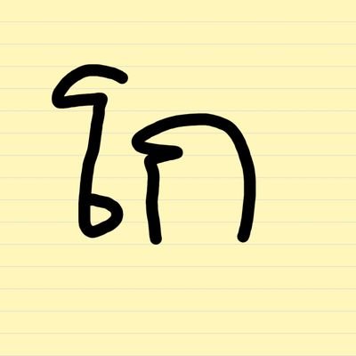 K_bori_Thai's profile picture. コボリはじめました。第二次世界大戦よりタイ駐屯。バンコク回想録で郷愁に浸る。
ハードコアバンド「えなりかづき」から紆余曲折を経てKOBORI BLUES BAND結成。