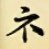 neruna's profile picture. ちいさくてなんかかわいいやつに狂い気味