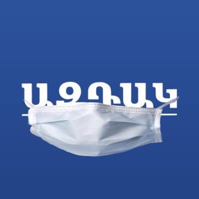Ազդակ օրաթերթ, Armenian daily in Lebanon since 1927 | Donations: https://t.co/mmOZpKjsPS | https://t.co/nFBA0yqrCv ملحق ازتاك العربي للشؤون الأرمنية