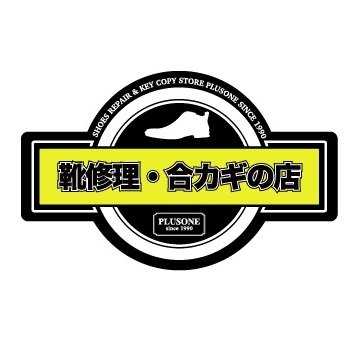 ◆靴・かばん・カサの修理
◇合カギの製作
◆時計の電池交換・修理
◇靴かばんのクリーニング・染め直し
などの修理サービスをご提供します。

★安価で丁寧にご愛用品を蘇らせます！
☆修理のことなら何でもご相談ください！
★ぜひ一度お試しください！
☆ご来店お待ちしております！