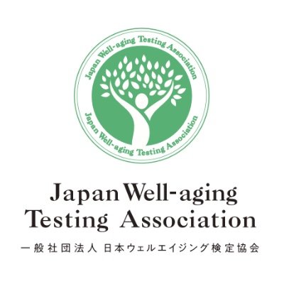 心身ともに健全で上手に年齢と魅力を重ねていく生き方「ウェルエイジング」 検定やセミナーを運営しています。検定はご自宅で受験可能。 こちらでは健康・美容の豆知識をお届けします🌱 #ウェルエイジング