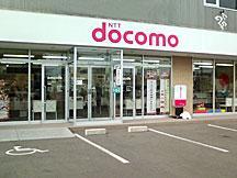 ドコモショップ函館店 Docomo Hakodate Twitter