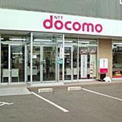 ドコモショップ函館店 Docomo Hakodate Twitter