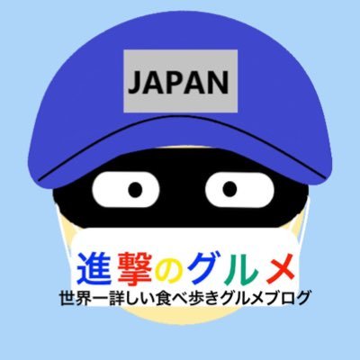 グルメブロガー|年間1000種類以上の新商品を1人で実食調査して全て紹介|コンビニ・チェーン店・日本グルメの最新情報をお届け|著書「シンプルブログのすすめ」ブログhttps://t.co/WI405e1L4Z インスタhttps://t.co/6DeETSNNC3 YouTube↓