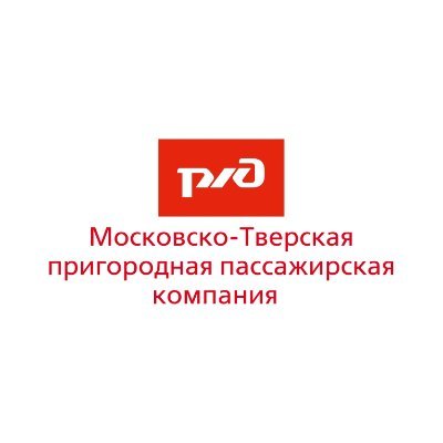Официальный твиттер Московско-Тверской пригородной пассажирской компании – МТППК.