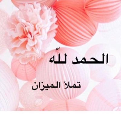 الحمدالله