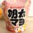 明太マヨのアイコン