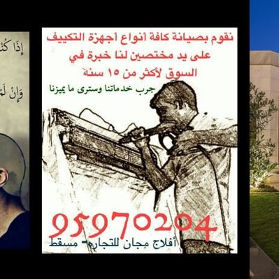 AflajT's profile picture. - خدمات التكييف والتبريد ( بيع- تركيب- صيانه )مسقط info@aflajmajan.com /0096895970204