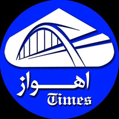 صفحه ما در اینستگرام :
ahwaz.times