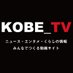 KOBE_TV（神戸TV） (@kobetvjp) Twitter profile photo