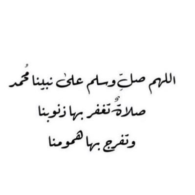 اللهم أجعل هذا الحساب شاهداً لنا لا علينا اللهم اجعله شفيعاً لنا يوم القيامه💖