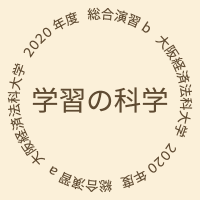 大阪経済法科大学 総合演習「学習の科学」 (@solau_ouel) Twitter profile photo