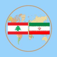 السفارة الإيرانية- لبنان(@IranEmbassyLB) 's Twitter Profile Photo