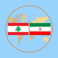 السفارة الإيرانية- لبنان (@iranembassylb) 's Twitter Profile