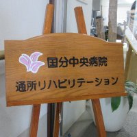 メディデイ国分中央 (@mediday2020) 's Twitter Profile