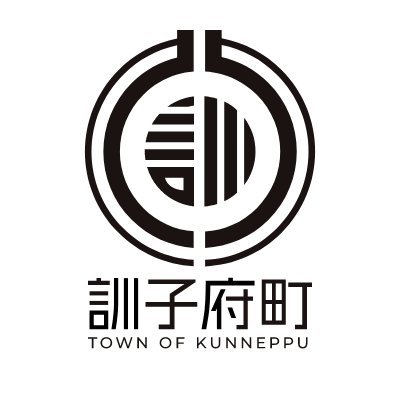 kunneppu_town's profile picture. 訓子府町の公式アカウントです。
当アカウントからのフォローやリプライはいたしませんのでご了承ください。
ご意見やお問い合わせは、ホームページに掲載されている問合せ先までお願いします。