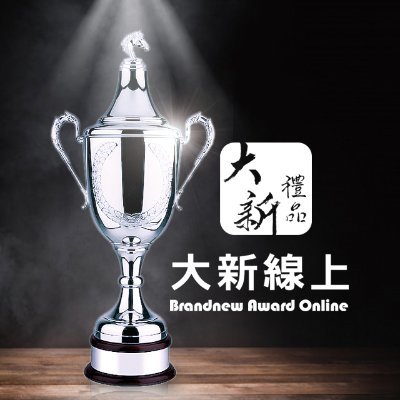 「訂購獎盃🏆很簡單‼️」(It's easy to custom-made a trophy‼️)
成立至今逾30年，提供各式禮贈品
獎項百匯，專屬客製一站搞定🏆 
#獎盃 #獎牌 #客製化 #trophy #plaque #customize #bespoke