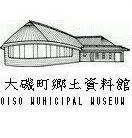 大磯町郷土資料館と旧吉田茂邸の公式ツイッターアカウントです。  「湘南の丘陵と海」がテーマの資料館と、別館である旧吉田茂邸の情報を発信いたします。  We are Oiso Municipal Museum.   Oiso is the first sea-side resort of Japan.