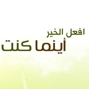 (خير الناس أنفعهم للناس) لا تهجر القرآن وليكن في يومك نصيب منه 🍃