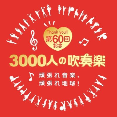 ※2020年6月20日(土)の公演は中止となりました。                                                             このアカウントは現在更新しておりません。