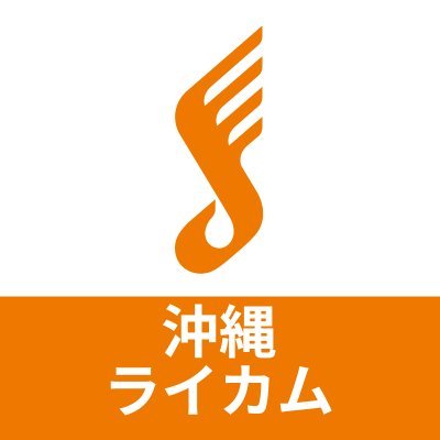 shima_rycom's profile picture. 島村楽器 イオンモール沖縄ライカム店の公式アカウントです。当店の新製品入荷・イベント情報など、音楽・楽器を楽しむみなさまに役立つ情報をお届けします。このアカウントは情報発信のみに特化しており、リプライ・DMへのお問い合わせの返信は致しかねますのでご了承ください。
