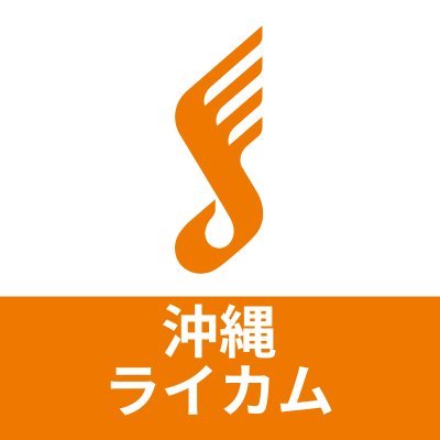 島村楽器 イオンモール沖縄ライカム店