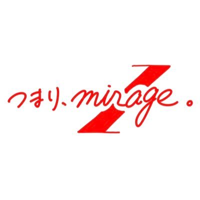 横浜市立大学アカペラ voxbox 2年同期バンド「つまり、mirage。」です！ じゅんた、たけや、はな、くま、うま、たくみの6人で日々元気に活動しています！！ フォローお願いします☺︎