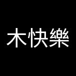 墓快樂さんのプロフィール画像
