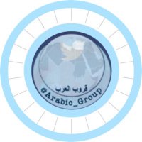 قروب العرب (@arabic_group) 's Twitter Profile Photo قروب العرب (@arabic_group) 's Twitter Profile Photo