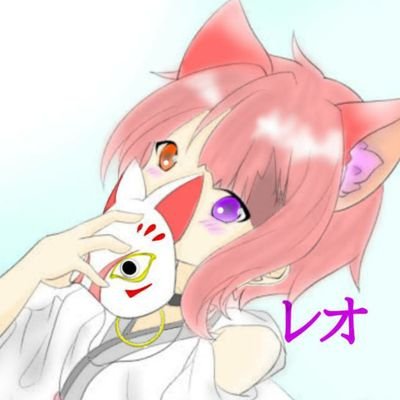 レオさんのプロフィール画像