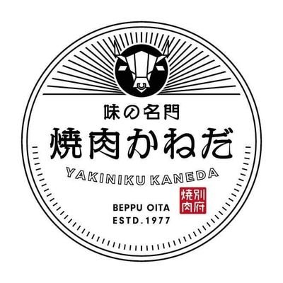 昭和52年創業、大分県別府市の焼肉店です。
季節に応じ最良の肉を部位ごとに厳選し仕入れます。
味の名門と自負するそのこだわりを是非ご賞味ください。