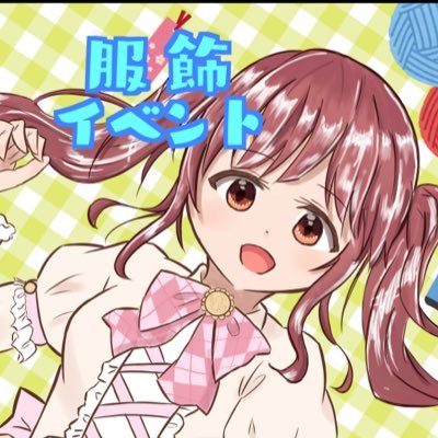 川和高校 56期服飾イベント部さんのプロフィール画像